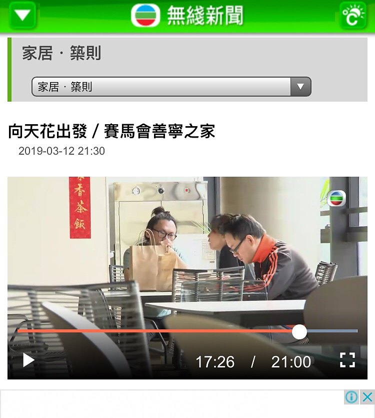 A TVB news segment on screen about the Jockey Club Home for Hospice, dated 12 March 2019.